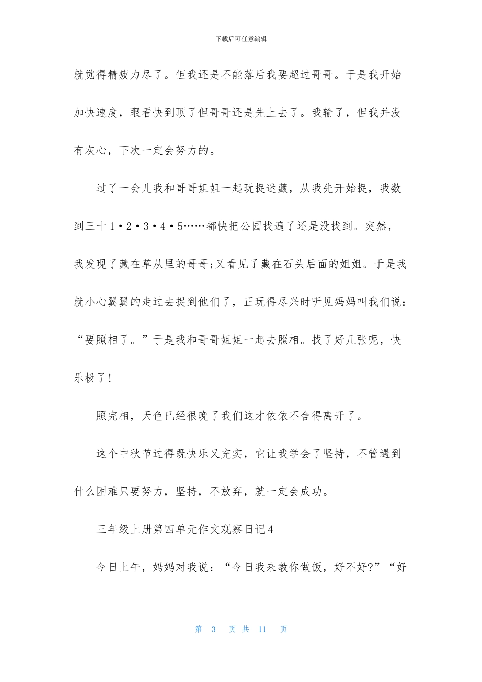 三年级上册第四单元作文观察日记_第3页