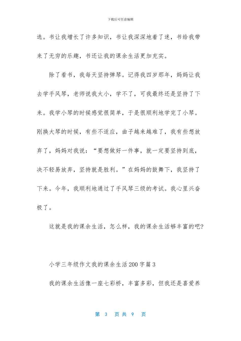 三年级上我的课余生活-小学三年级作文我的课余生活200字_第3页