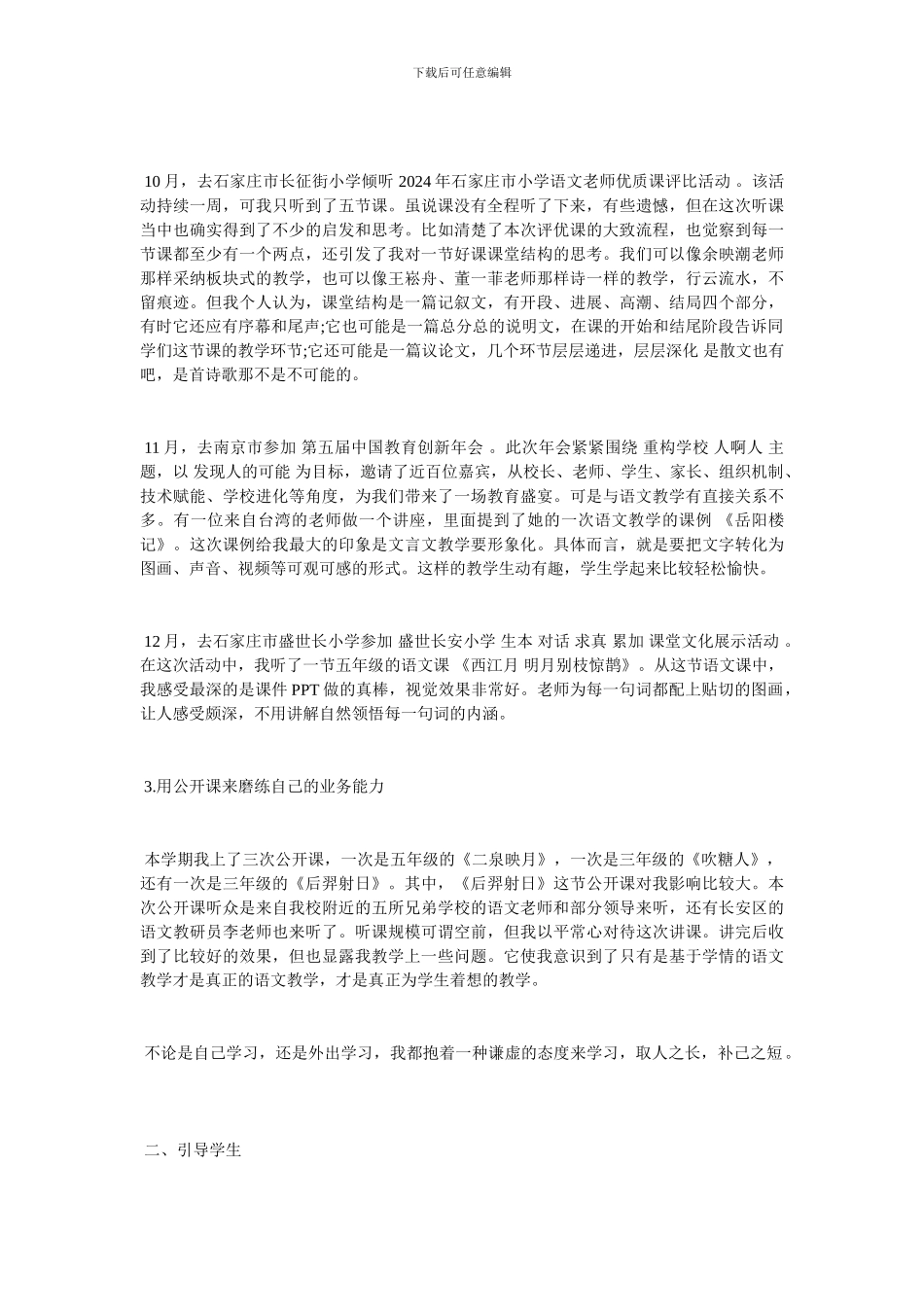 三年级上语文教学个人工作总结-最新范文_第2页