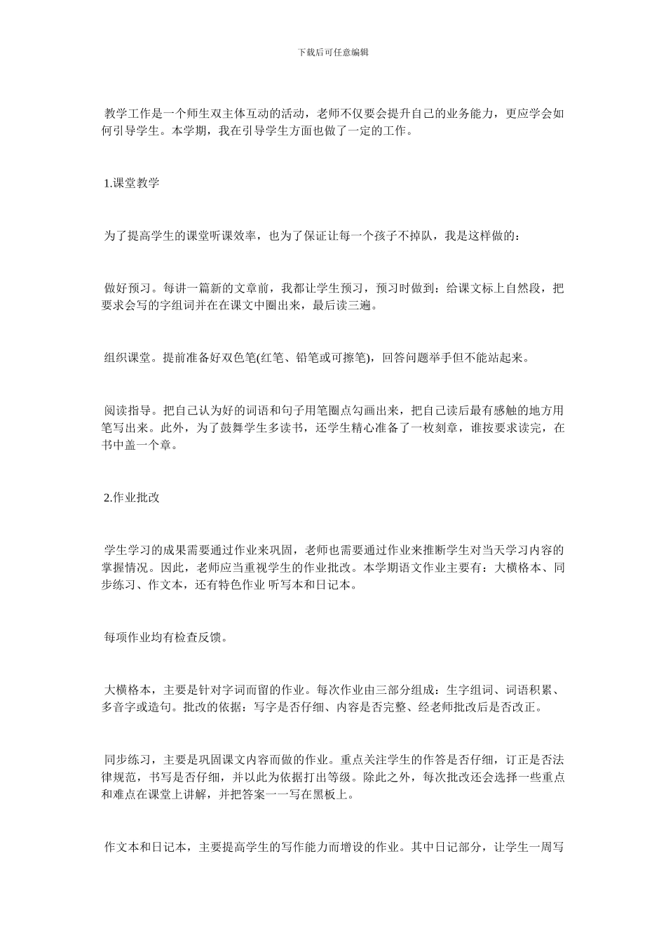 三年级上语文教学个人工作总结-最新范文_第3页