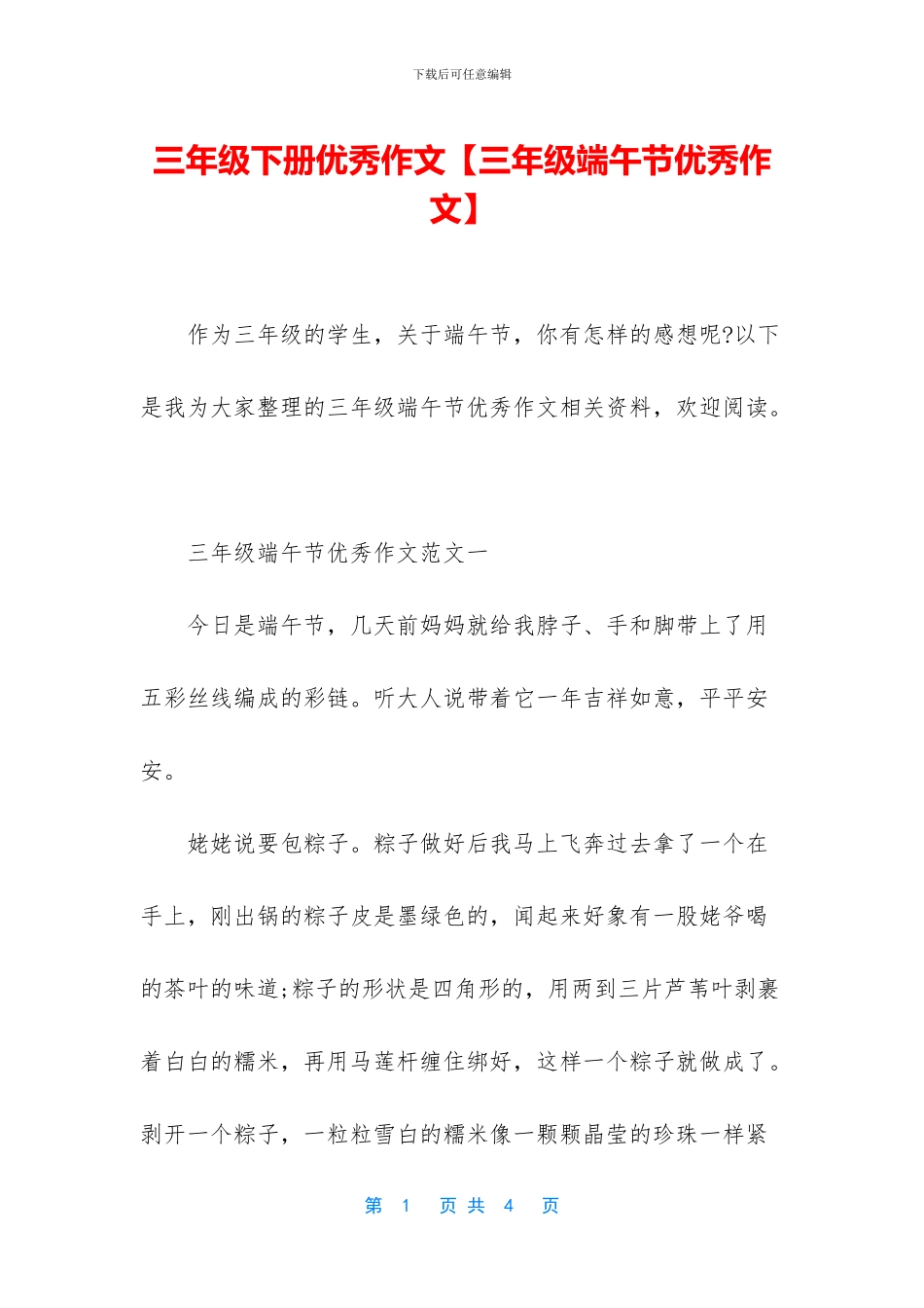 三年级下册优秀作文_第1页