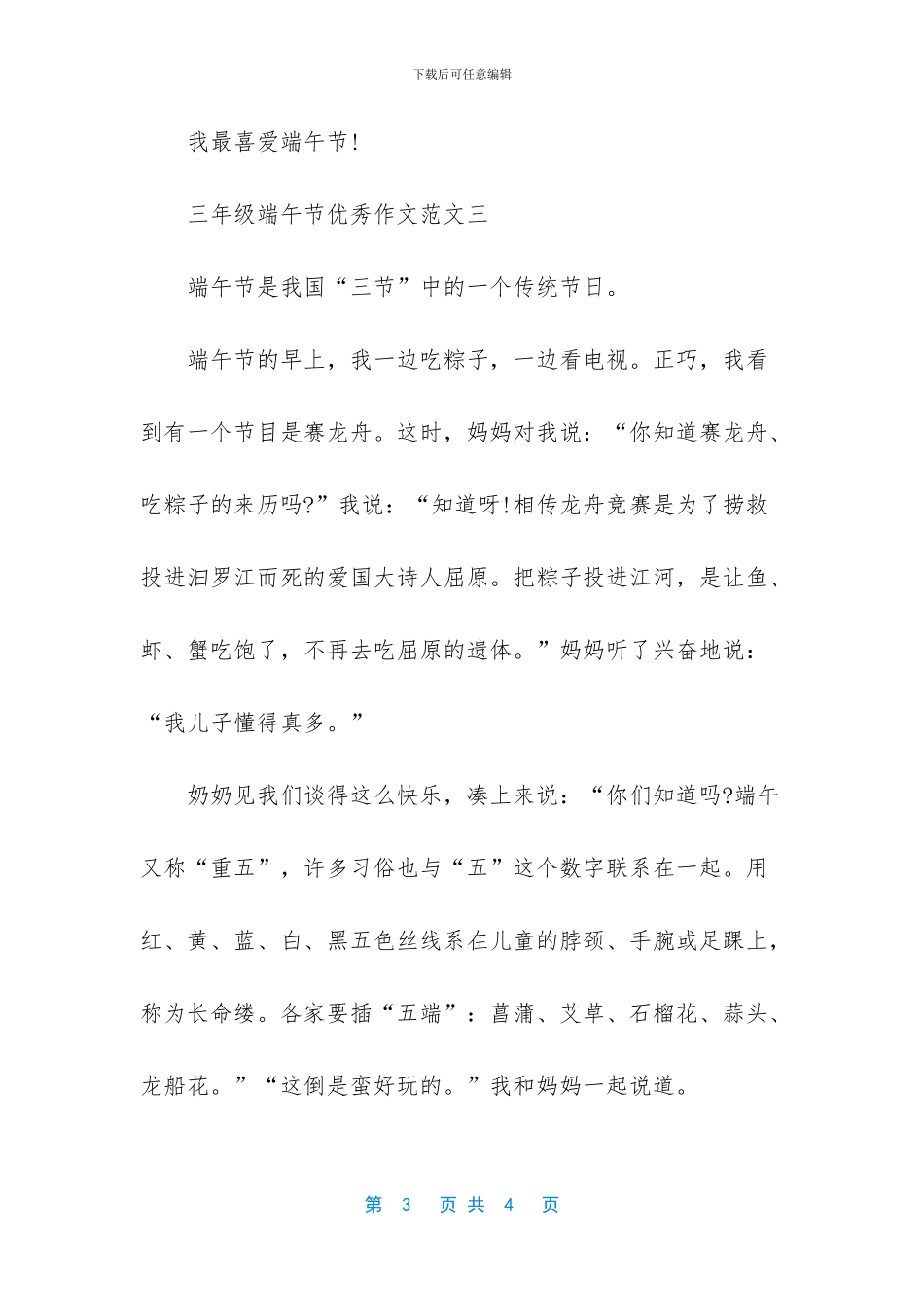 三年级下册优秀作文_第3页