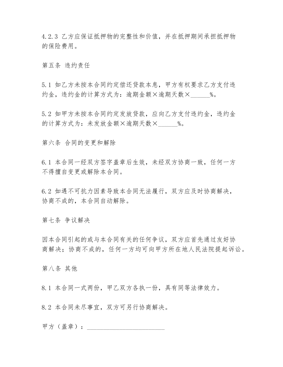 折价抵押合同范本_第3页