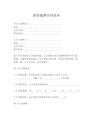 折价抵押合同范本