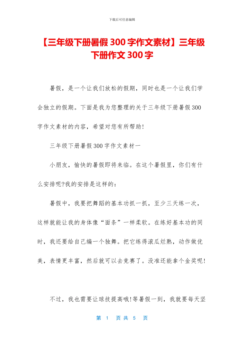 三年级下册作文300字_第1页