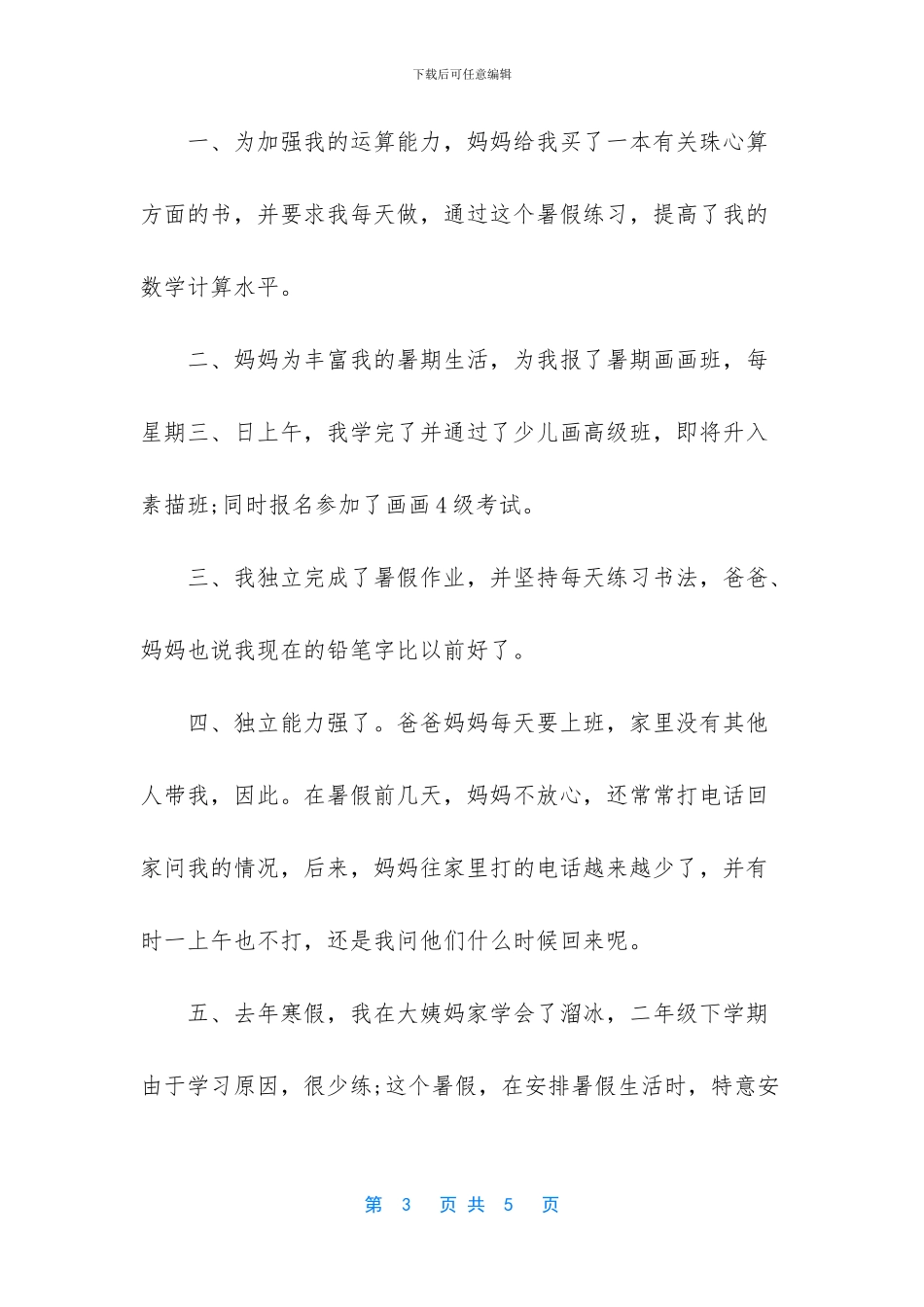 三年级下册作文300字_第3页