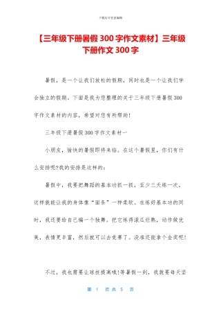 三年级下册作文300字