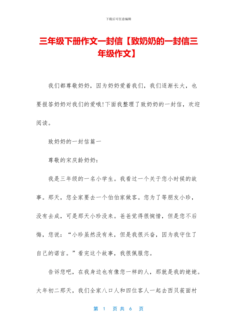 三年级下册作文一封信_第1页