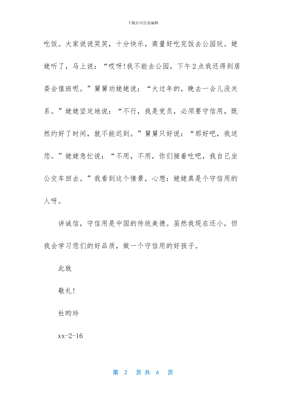 三年级下册作文一封信_第2页