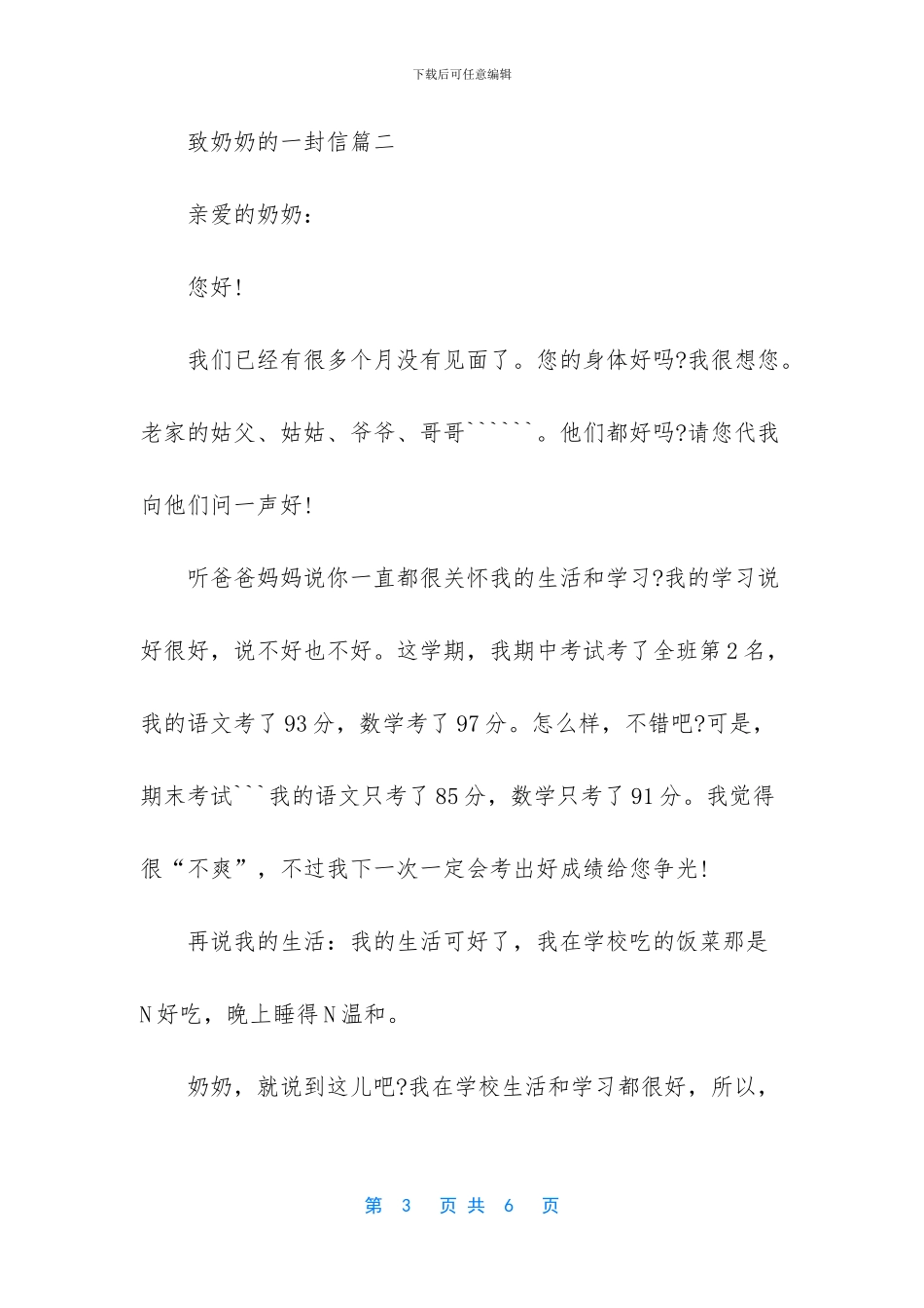 三年级下册作文一封信_第3页