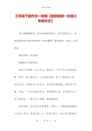 三年级下册作文一封信