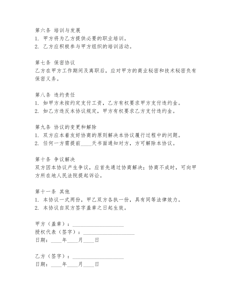 护理应届生就业协议书模板_第2页