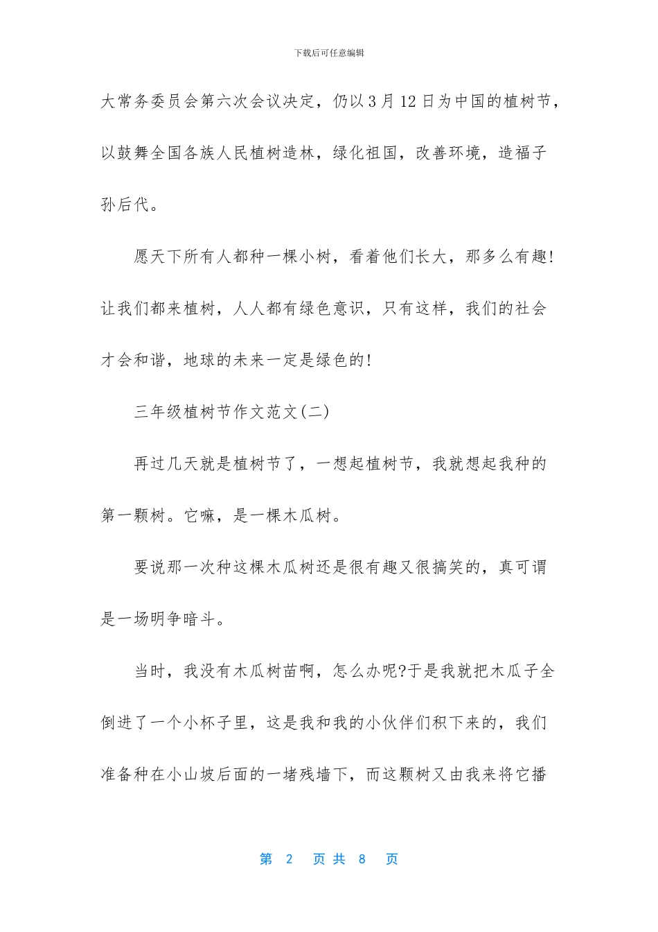 三年级下册作文范文-三年级植树节作文范文_第2页