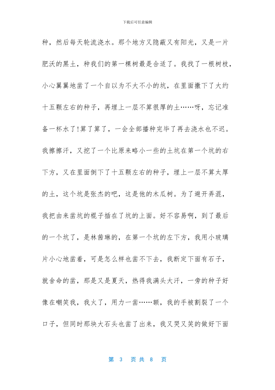 三年级下册作文范文-三年级植树节作文范文_第3页