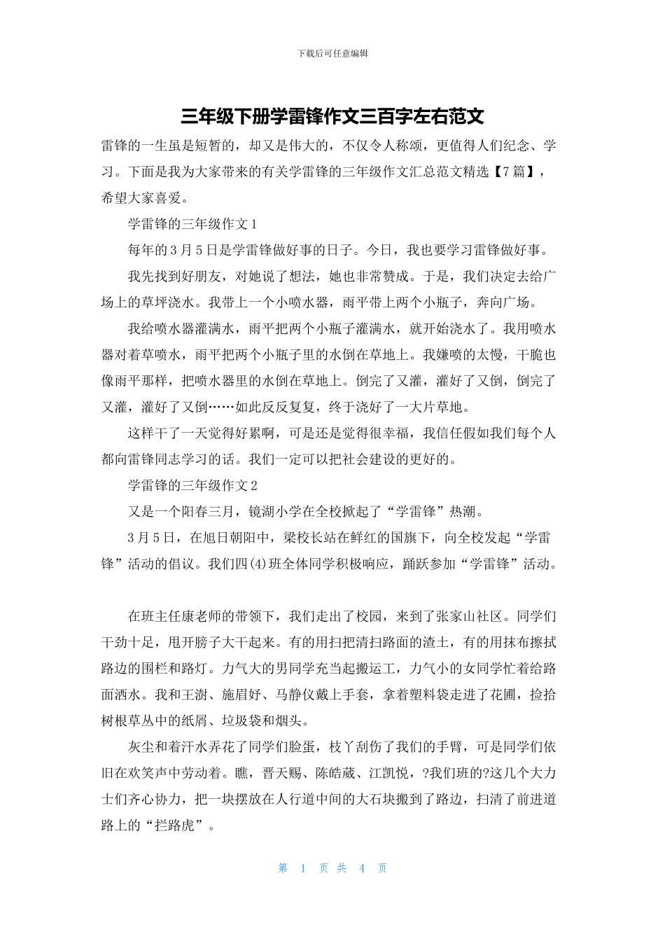 三年级下册学雷锋作文三百字左右范文_第1页