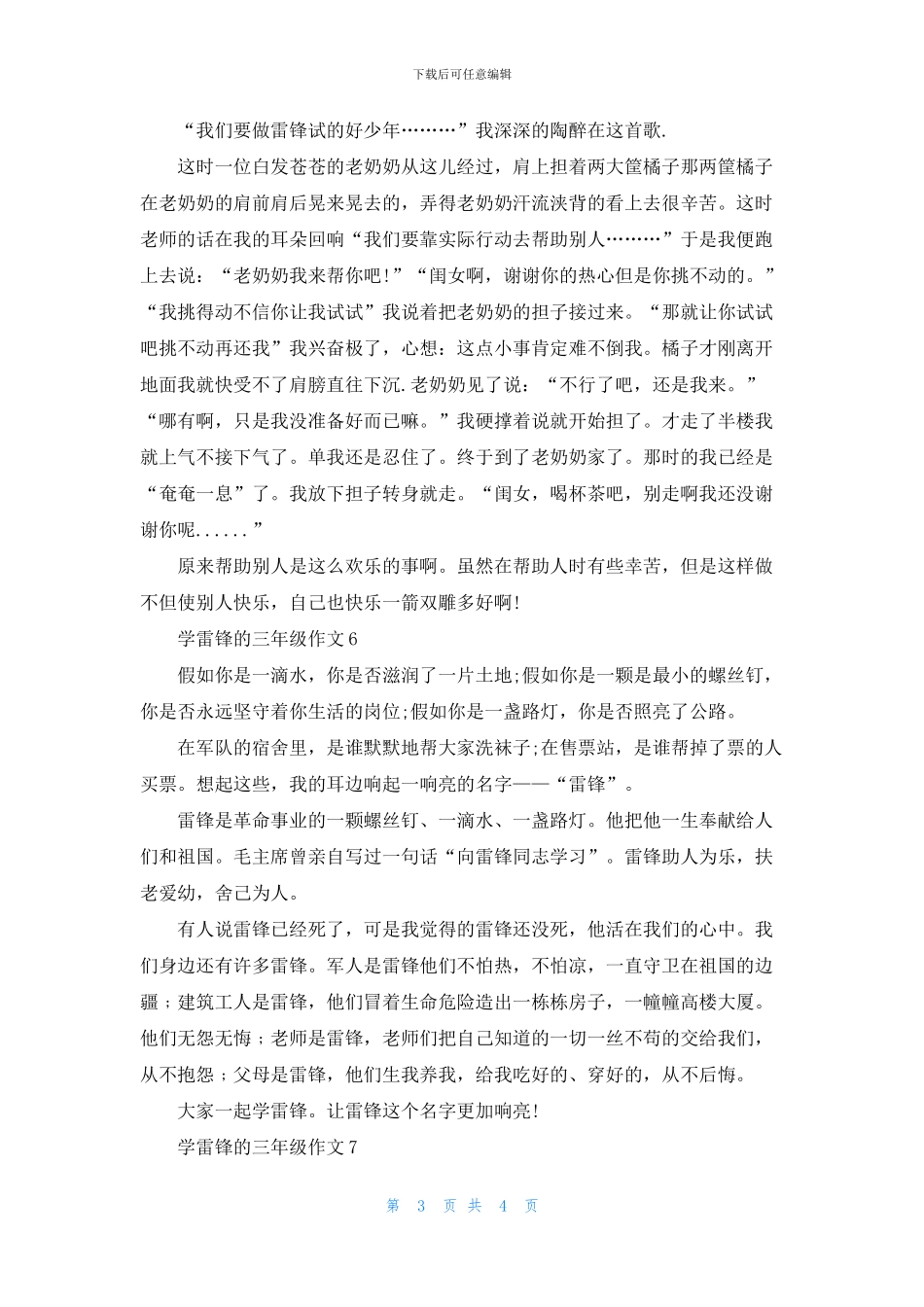 三年级下册学雷锋作文三百字左右范文_第3页