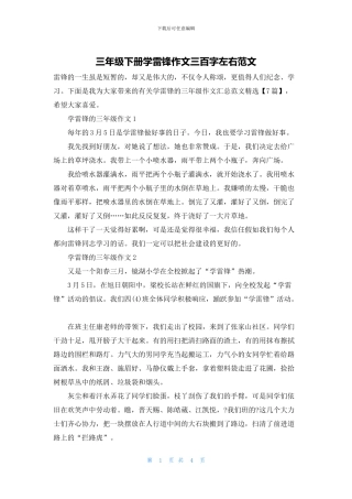 三年级下册学雷锋作文三百字左右范文