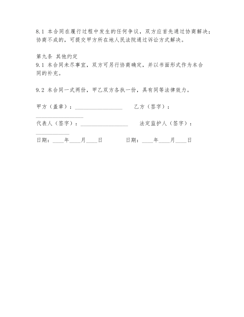 护理老人合同协议书范本_第3页