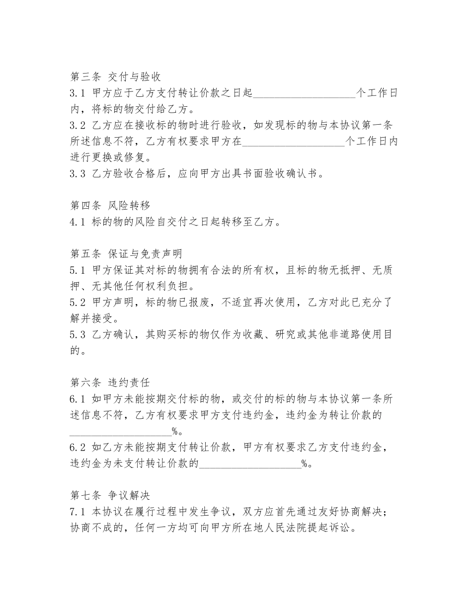 报废卡丁车转让协议书模板_第2页