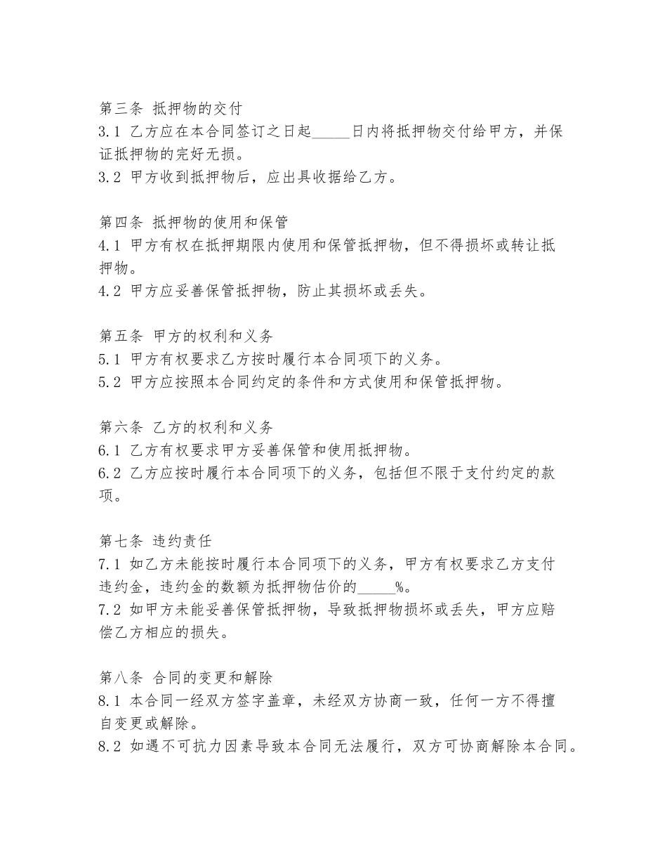抵押二手手机合同范本_第2页