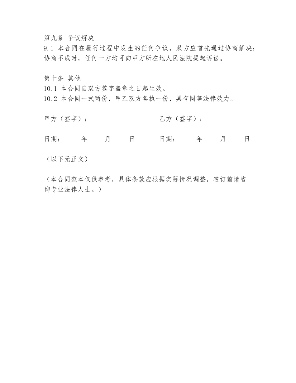 抵押二手手机合同范本_第3页