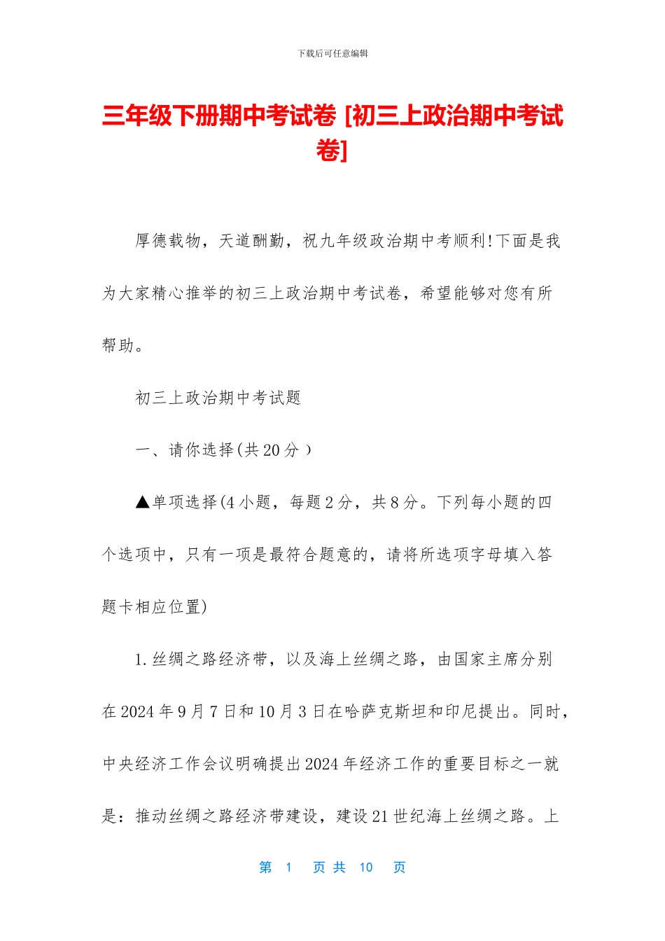 三年级下册期中考试卷-_第1页