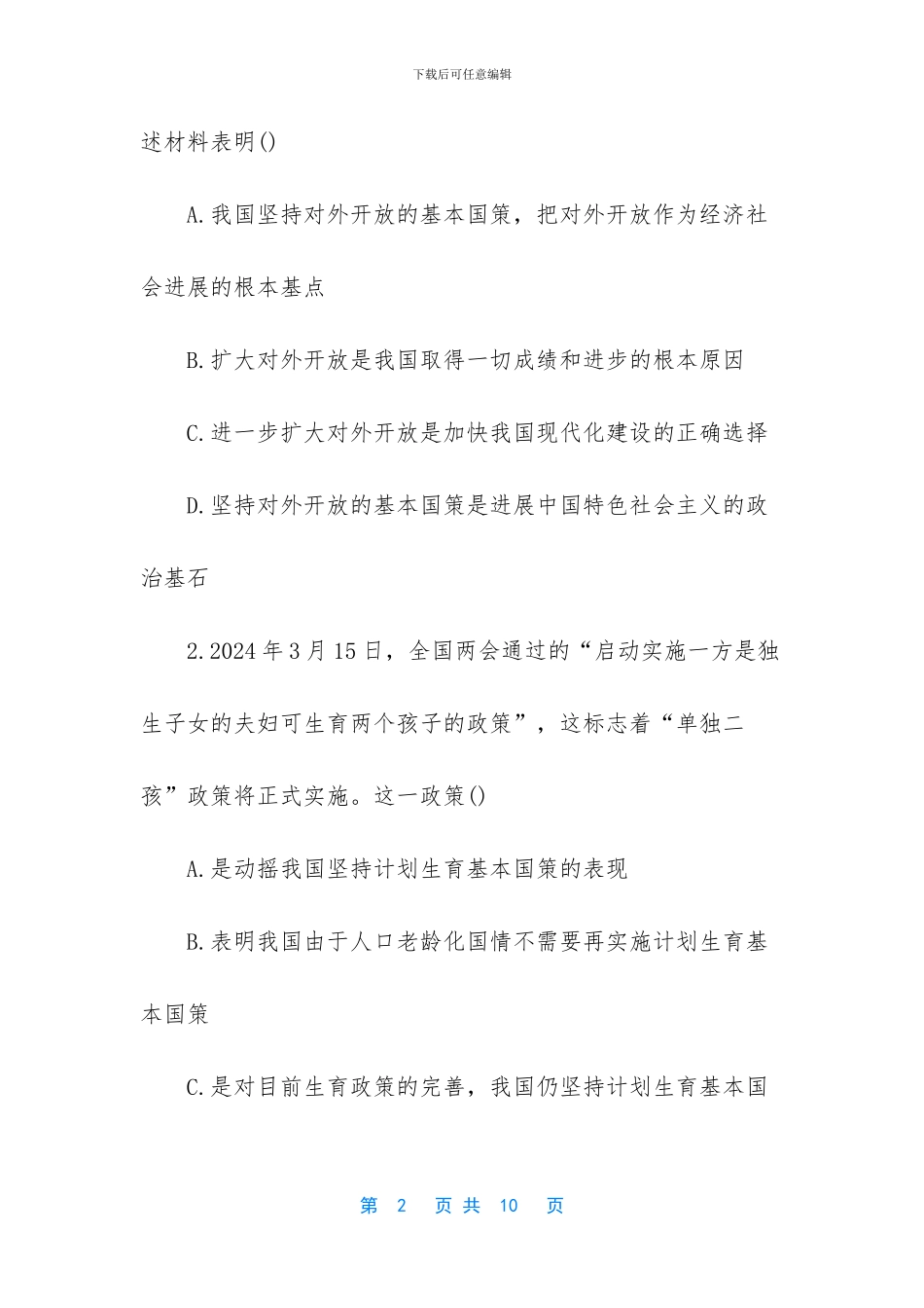 三年级下册期中考试卷-_第2页