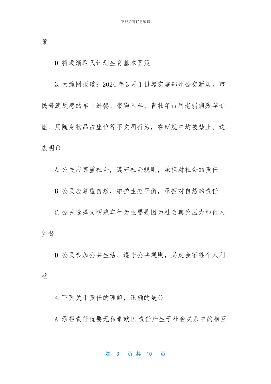 三年级下册期中考试卷-_第3页