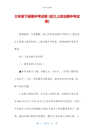 三年级下册期中考试卷-