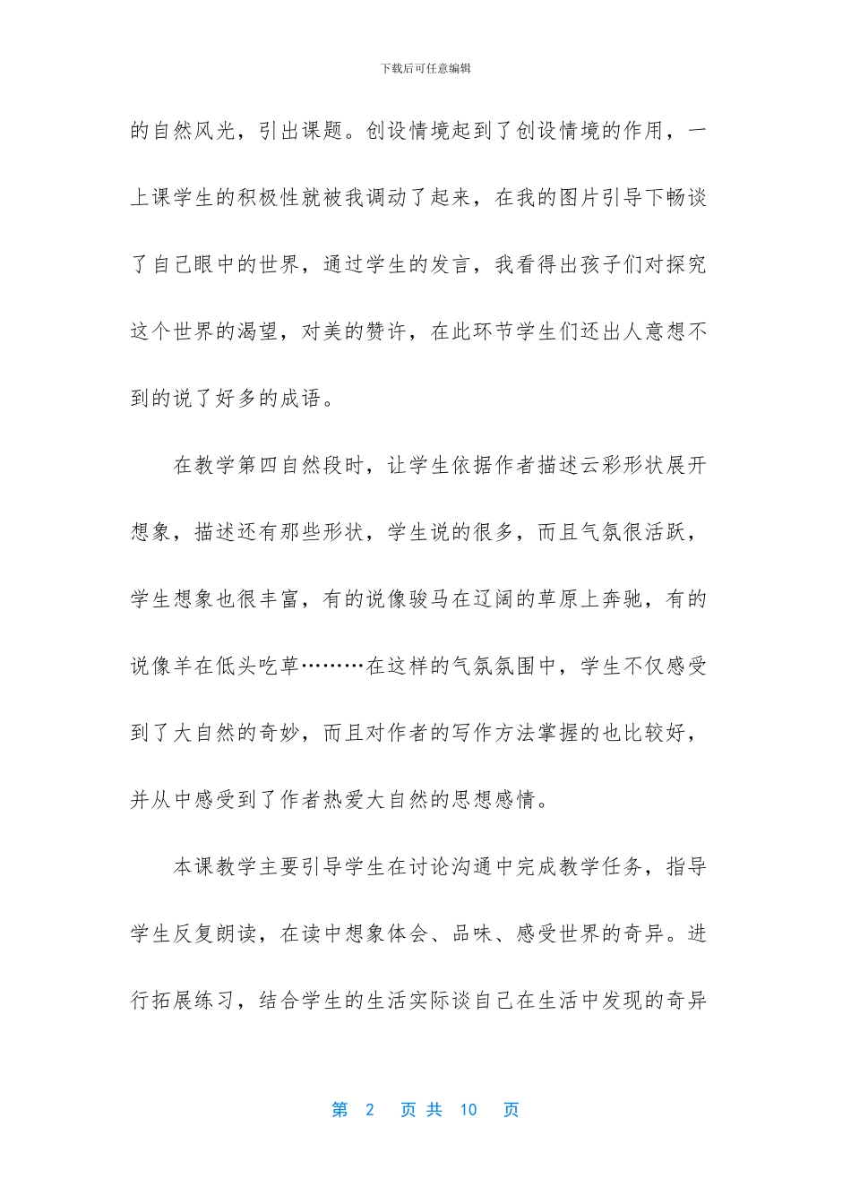 三年级下册第三单元教学反思-三年级下册语文教学反思_第2页