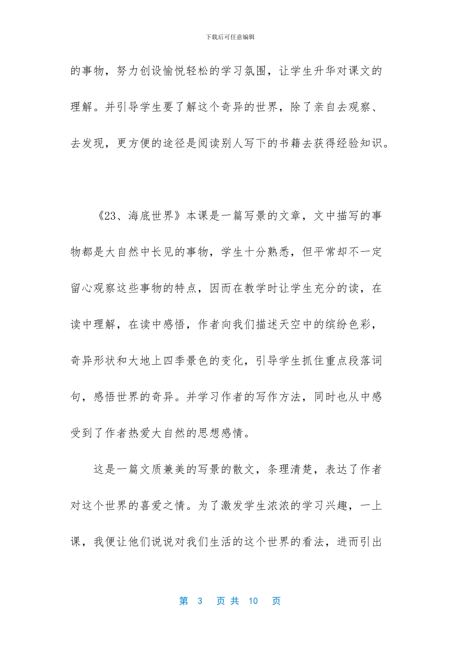 三年级下册第三单元教学反思-三年级下册语文教学反思_第3页