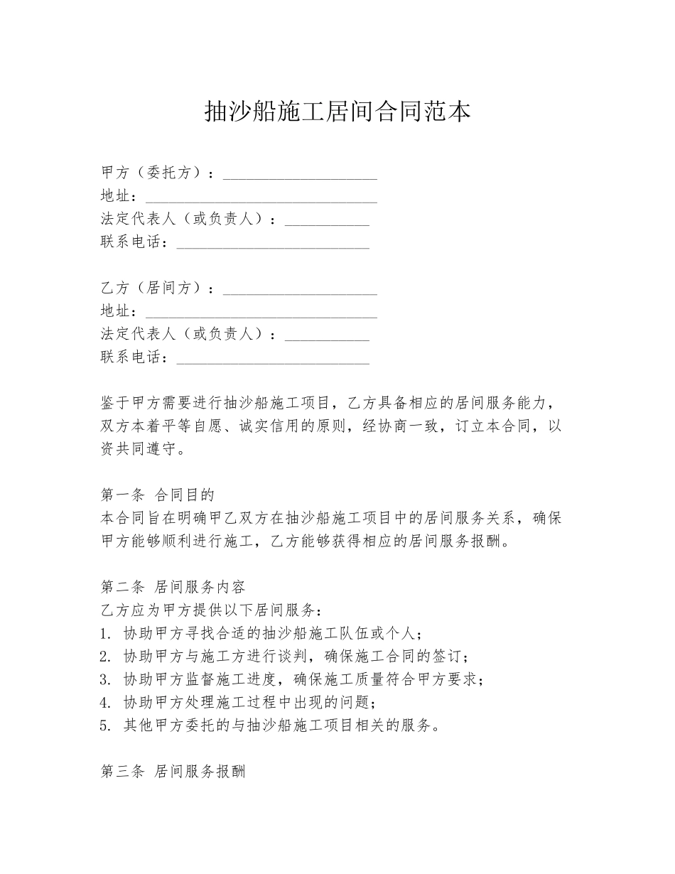 抽沙船施工居间合同范本_第1页