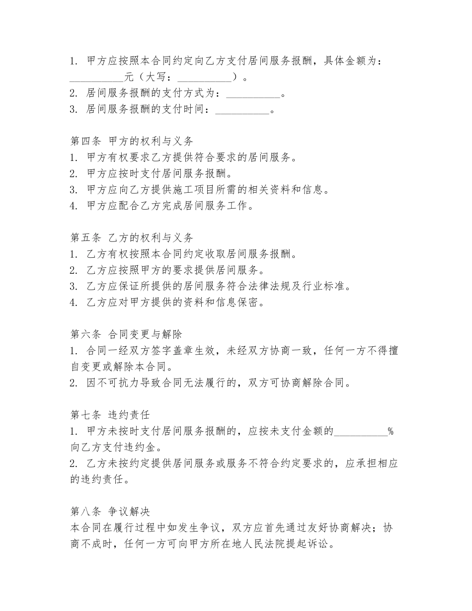 抽沙船施工居间合同范本_第2页