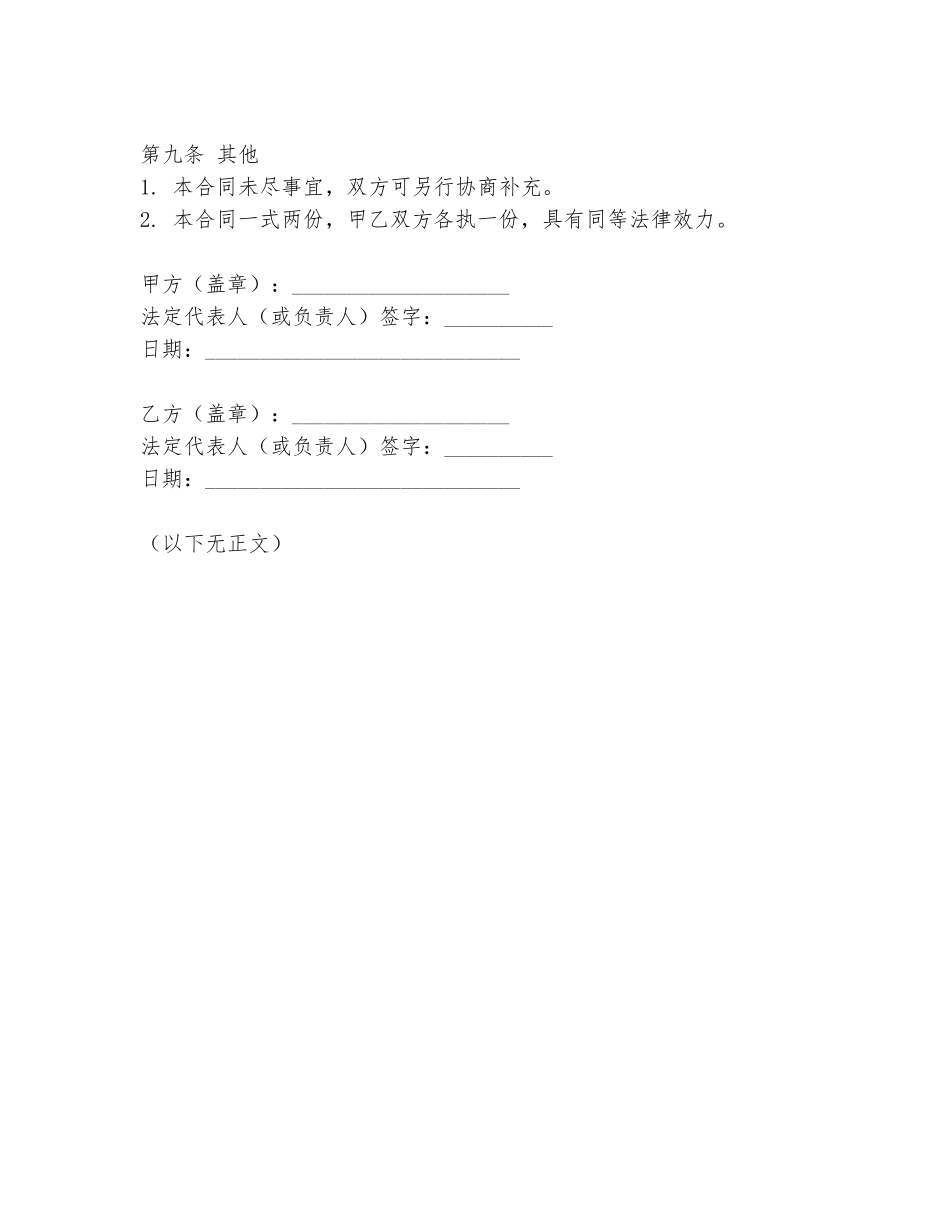 抽沙船施工居间合同范本_第3页