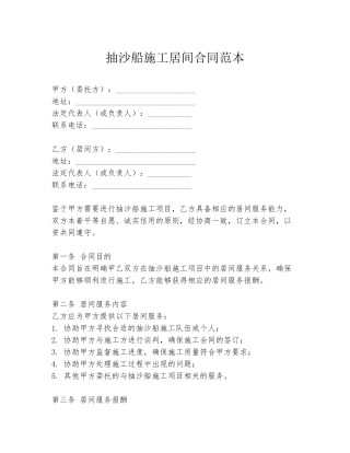 抽沙船施工居间合同范本