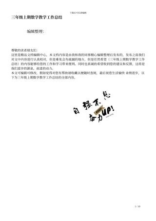 三年级上期数学教学工作总结