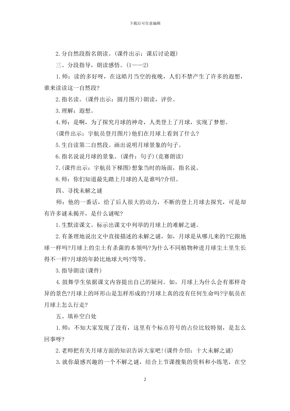 三年级下册《月球之谜》语文教案范文_第2页