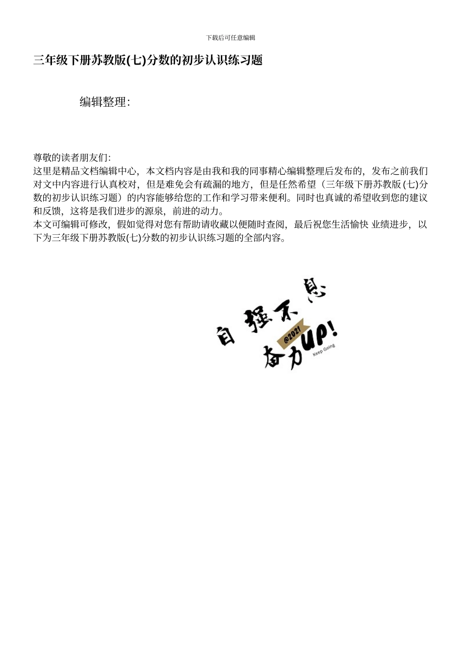 三年级下册苏教版分数的初步认识练习题_第1页