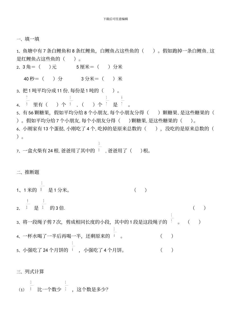 三年级下册苏教版分数的初步认识练习题_第2页