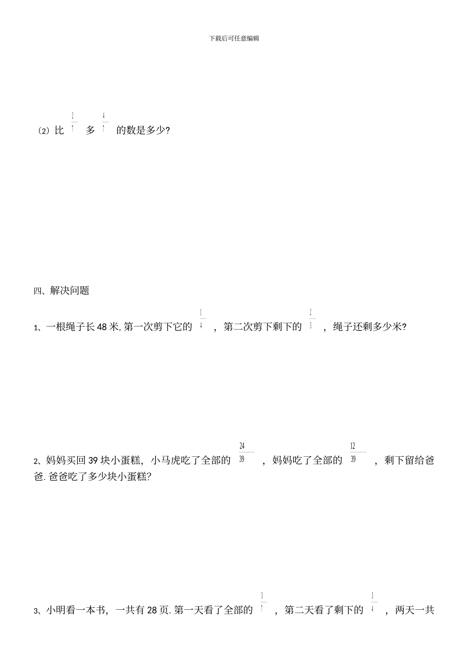 三年级下册苏教版分数的初步认识练习题_第3页