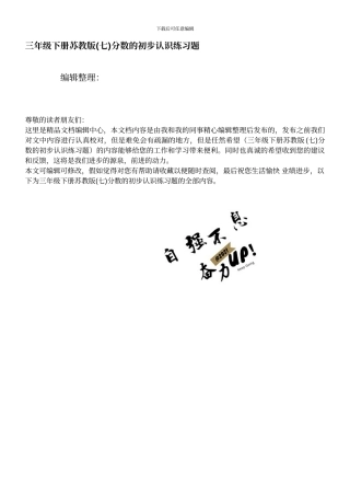 三年级下册苏教版分数的初步认识练习题