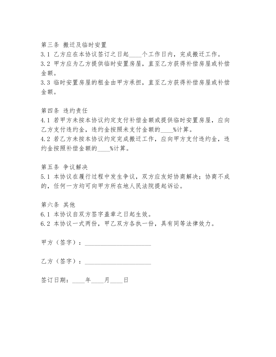 拆迁房屋安置费协议书模板_第2页