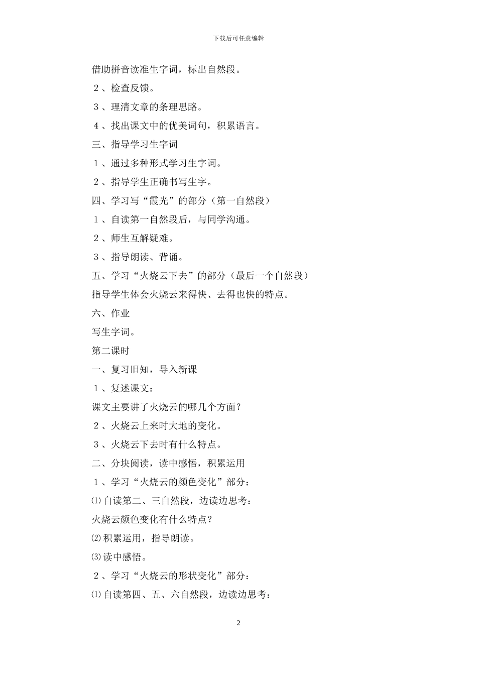 三年级下册《火烧云》的教学设计_第2页