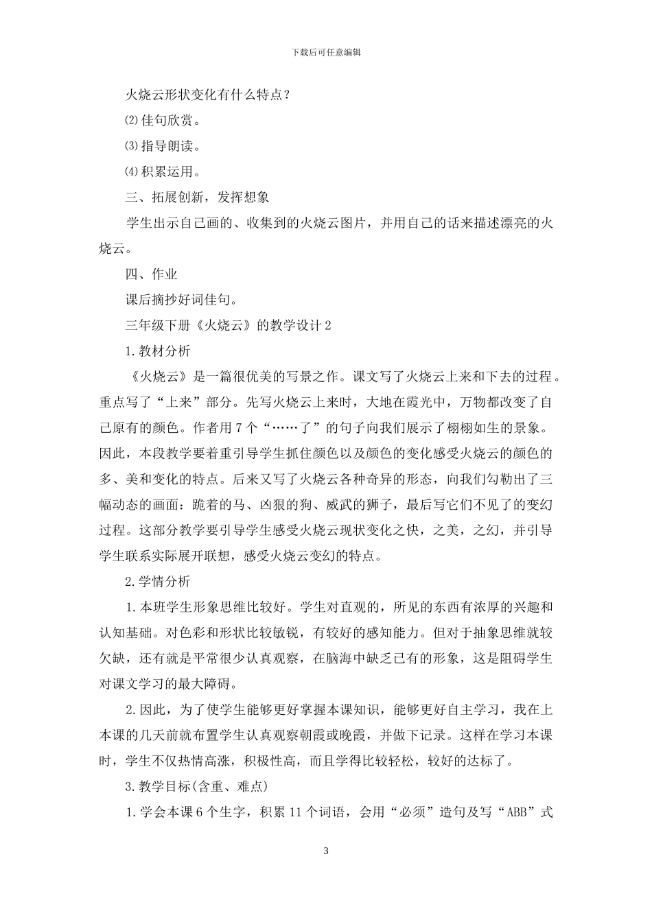 三年级下册《火烧云》的教学设计_第3页