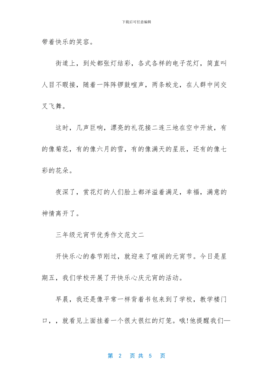 三年级下册优秀作文-三年级元宵节优秀作文_第2页