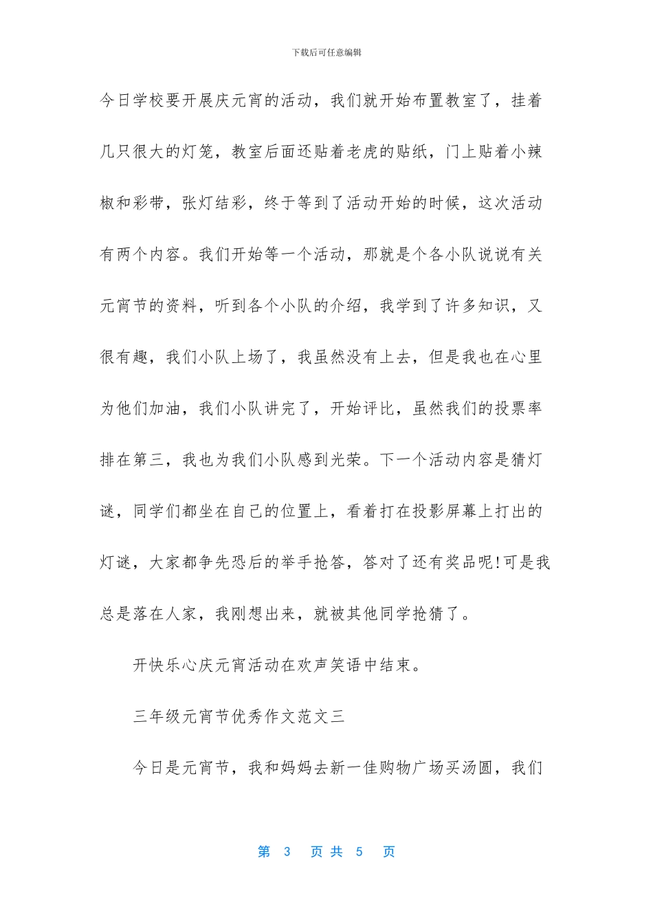 三年级下册优秀作文-三年级元宵节优秀作文_第3页