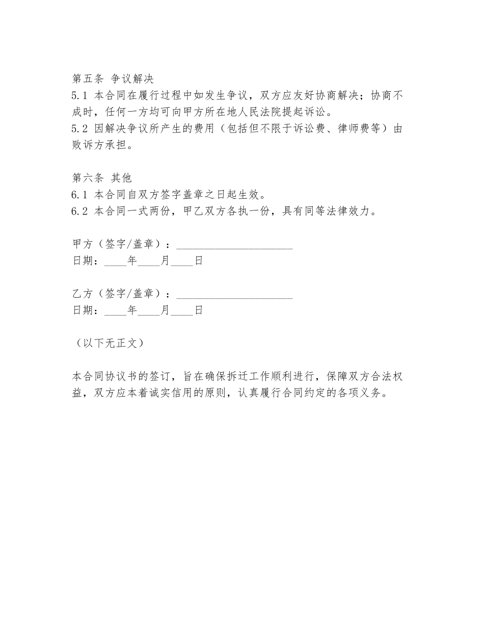 拆迁款合同协议书模板_第2页