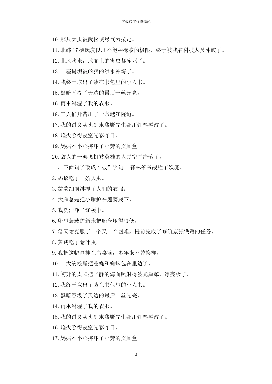 三年级下册语文素材语文句式转换综合练习-部编版_第2页