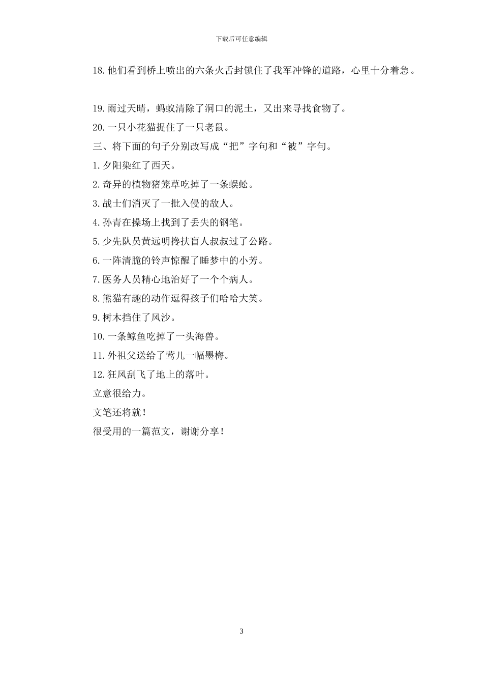 三年级下册语文素材语文句式转换综合练习-部编版_第3页