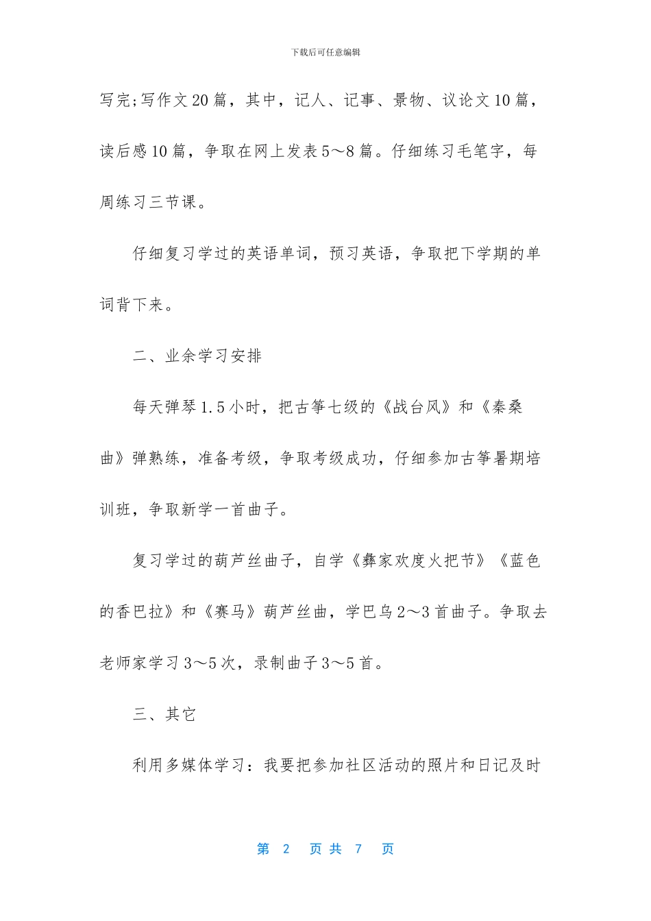 三年级下册暑假500字语文作文素材-三年级语文下册作文_第2页